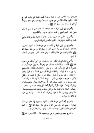 شرح الصدور بمعرفة حال الموتي والقبور الجزء الاول للسيوطي