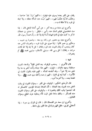 شرح الصدور بمعرفة حال الموتي والقبور الجزء الاول للسيوطي