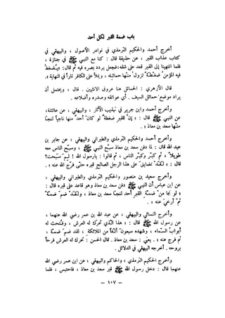 شرح الصدور بمعرفة حال الموتي والقبور الجزء الاول للسيوطي