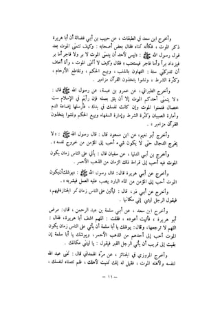 شرح الصدور بمعرفة حال الموتي والقبور الجزء الاول للسيوطي