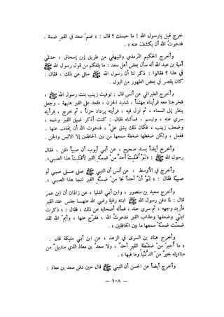 شرح الصدور بمعرفة حال الموتي والقبور الجزء الاول للسيوطي