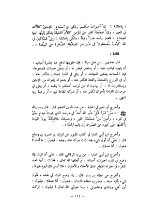 شرح الصدور بمعرفة حال الموتي والقبور الجزء الاول للسيوطي