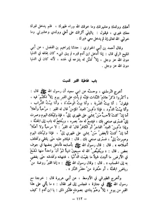 شرح الصدور بمعرفة حال الموتي والقبور الجزء الاول للسيوطي