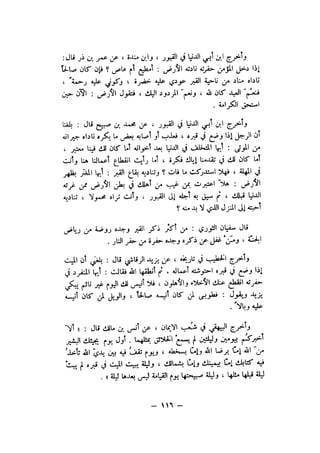 شرح الصدور بمعرفة حال الموتي والقبور الجزء الاول للسيوطي