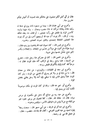 شرح الصدور بمعرفة حال الموتي والقبور الجزء الاول للسيوطي