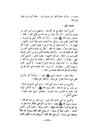 شرح الصدور بمعرفة حال الموتي والقبور الجزء الاول للسيوطي