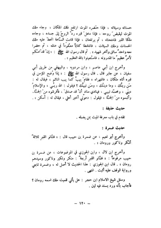 شرح الصدور بمعرفة حال الموتي والقبور الجزء الاول للسيوطي