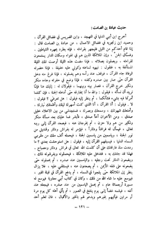 شرح الصدور بمعرفة حال الموتي والقبور الجزء الاول للسيوطي