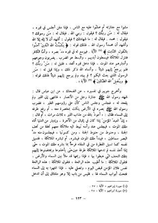 شرح الصدور بمعرفة حال الموتي والقبور الجزء الاول للسيوطي