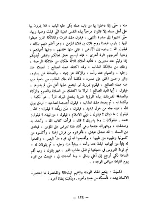 شرح الصدور بمعرفة حال الموتي والقبور الجزء الاول للسيوطي