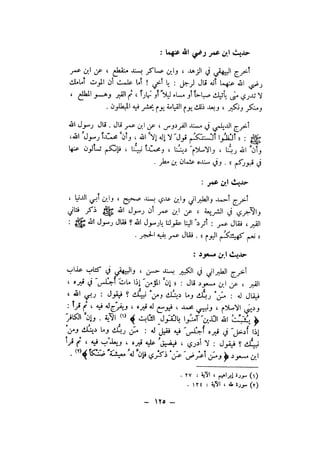 شرح الصدور بمعرفة حال الموتي والقبور الجزء الاول للسيوطي