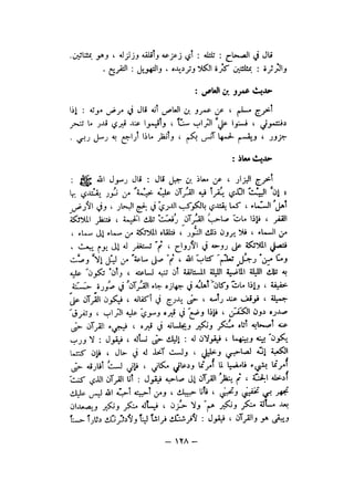 شرح الصدور بمعرفة حال الموتي والقبور الجزء الاول للسيوطي