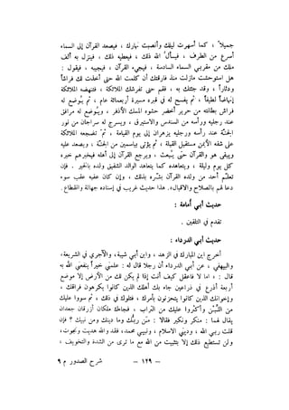 شرح الصدور بمعرفة حال الموتي والقبور الجزء الاول للسيوطي