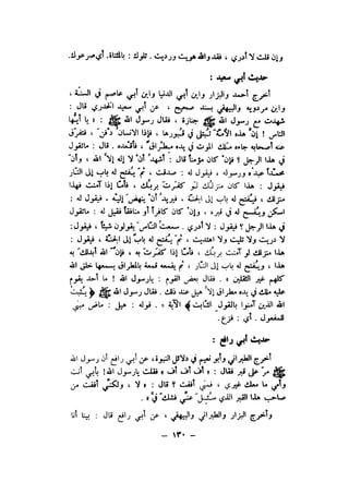 شرح الصدور بمعرفة حال الموتي والقبور الجزء الاول للسيوطي