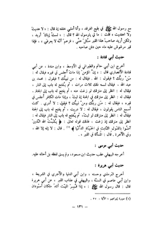 شرح الصدور بمعرفة حال الموتي والقبور الجزء الاول للسيوطي