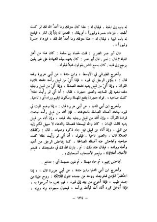 شرح الصدور بمعرفة حال الموتي والقبور الجزء الاول للسيوطي