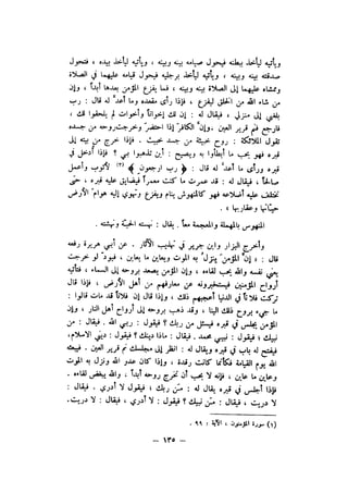 شرح الصدور بمعرفة حال الموتي والقبور الجزء الاول للسيوطي