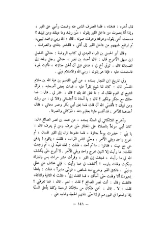 شرح الصدور بمعرفة حال الموتي والقبور الجزء الاول للسيوطي