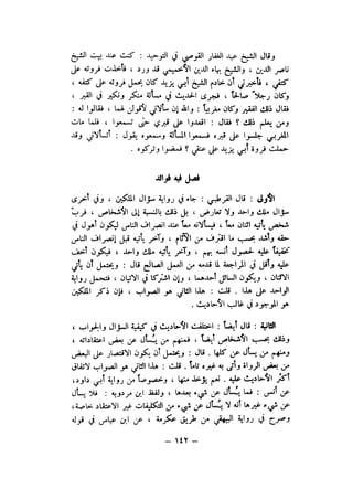 شرح الصدور بمعرفة حال الموتي والقبور الجزء الاول للسيوطي