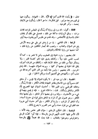 شرح الصدور بمعرفة حال الموتي والقبور الجزء الاول للسيوطي