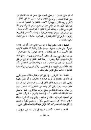 شرح الصدور بمعرفة حال الموتي والقبور الجزء الاول للسيوطي