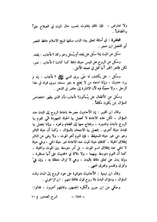 شرح الصدور بمعرفة حال الموتي والقبور الجزء الاول للسيوطي