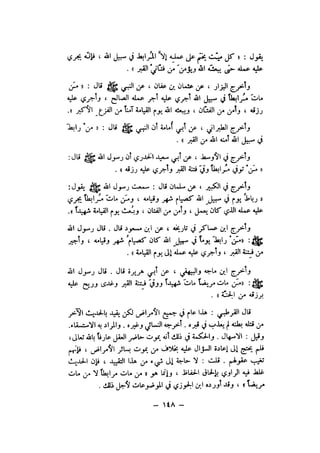 شرح الصدور بمعرفة حال الموتي والقبور الجزء الاول للسيوطي