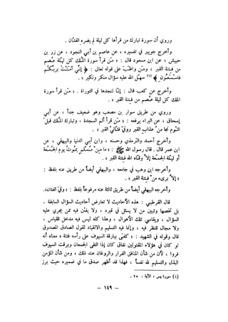 شرح الصدور بمعرفة حال الموتي والقبور الجزء الاول للسيوطي