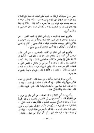 شرح الصدور بمعرفة حال الموتي والقبور الجزء الاول للسيوطي