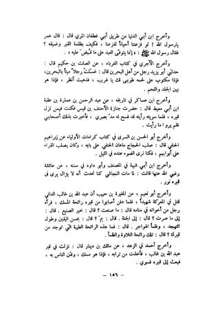 شرح الصدور بمعرفة حال الموتي والقبور الجزء الاول للسيوطي