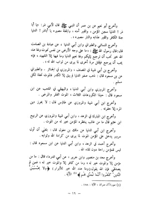 شرح الصدور بمعرفة حال الموتي والقبور الجزء الاول للسيوطي