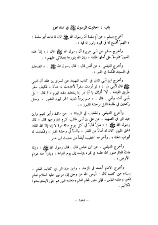 شرح الصدور بمعرفة حال الموتي والقبور الجزء الاول للسيوطي