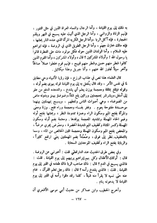 شرح الصدور بمعرفة حال الموتي والقبور الجزء الاول للسيوطي