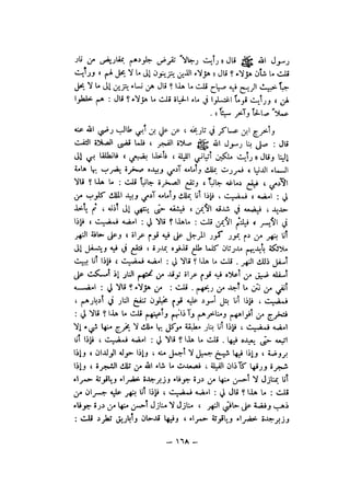 شرح الصدور بمعرفة حال الموتي والقبور الجزء الاول للسيوطي