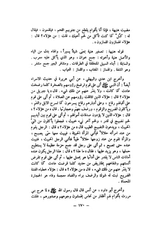 شرح الصدور بمعرفة حال الموتي والقبور الجزء الاول للسيوطي