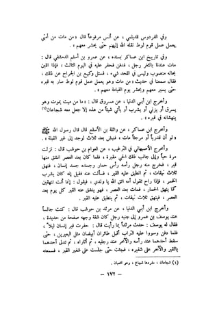 شرح الصدور بمعرفة حال الموتي والقبور الجزء الاول للسيوطي