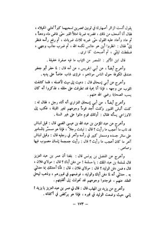 شرح الصدور بمعرفة حال الموتي والقبور الجزء الاول للسيوطي