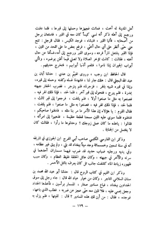 شرح الصدور بمعرفة حال الموتي والقبور الجزء الاول للسيوطي