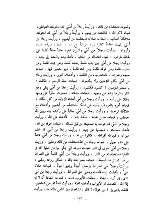 شرح الصدور بمعرفة حال الموتي والقبور الجزء الاول للسيوطي