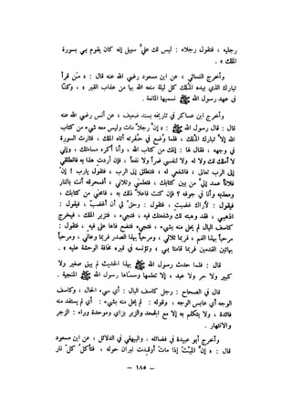 شرح الصدور بمعرفة حال الموتي والقبور الجزء الاول للسيوطي