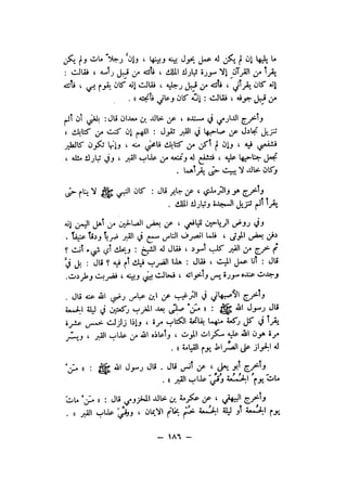 شرح الصدور بمعرفة حال الموتي والقبور الجزء الاول للسيوطي