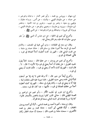 شرح الصدور بمعرفة حال الموتي والقبور الجزء الاول للسيوطي