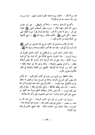 شرح الصدور بمعرفة حال الموتي والقبور الجزء الاول للسيوطي