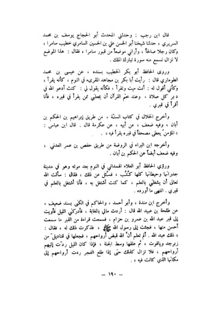 شرح الصدور بمعرفة حال الموتي والقبور الجزء الاول للسيوطي