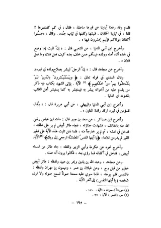 شرح الصدور بمعرفة حال الموتي والقبور الجزء الاول للسيوطي