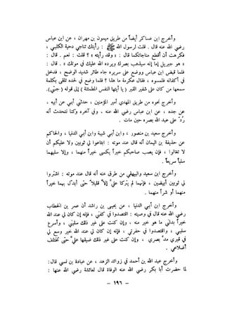 شرح الصدور بمعرفة حال الموتي والقبور الجزء الاول للسيوطي