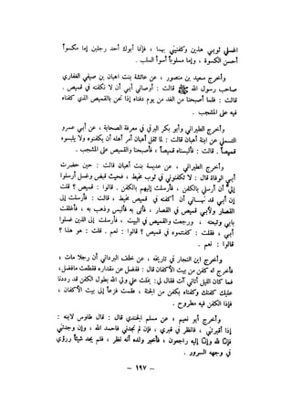 شرح الصدور بمعرفة حال الموتي والقبور الجزء الاول للسيوطي