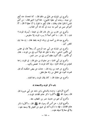 شرح الصدور بمعرفة حال الموتي والقبور الجزء الاول للسيوطي