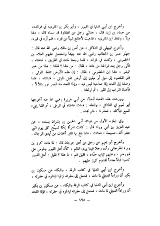 شرح الصدور بمعرفة حال الموتي والقبور الجزء الاول للسيوطي