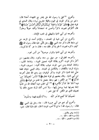 شرح الصدور بمعرفة حال الموتي والقبور الجزء الاول للسيوطي